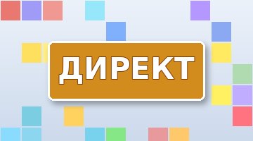 Поиск или РСЯ: какой формат выбрать