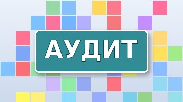 Технический аудит сайта: чек-лист на 40 пунктов